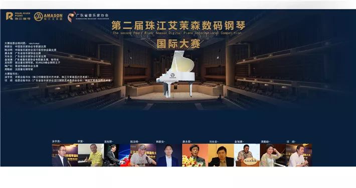 各路钢琴达人集结，领奏珠江艾茉森第二届国际数码钢琴大赛(图1)