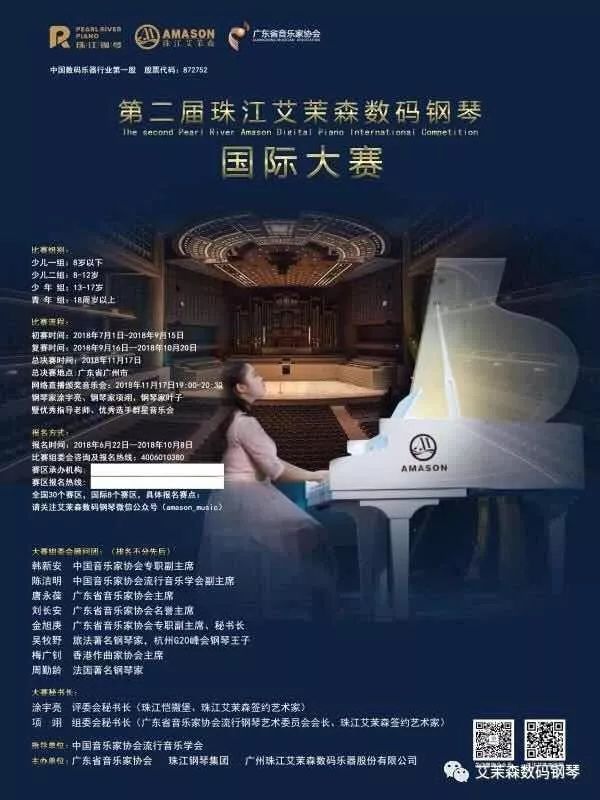 各路钢琴达人集结，领奏珠江艾茉森第二届国际数码钢琴大赛(图21)