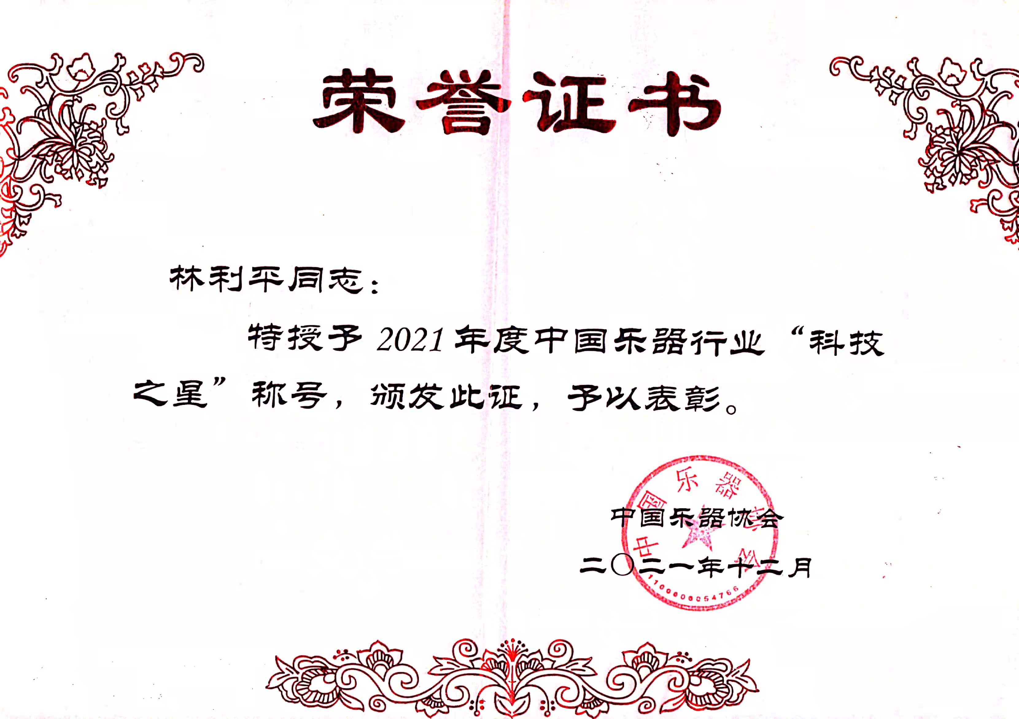 艾茉森荣获“2021年度中国乐器行业50强”称号(图6)