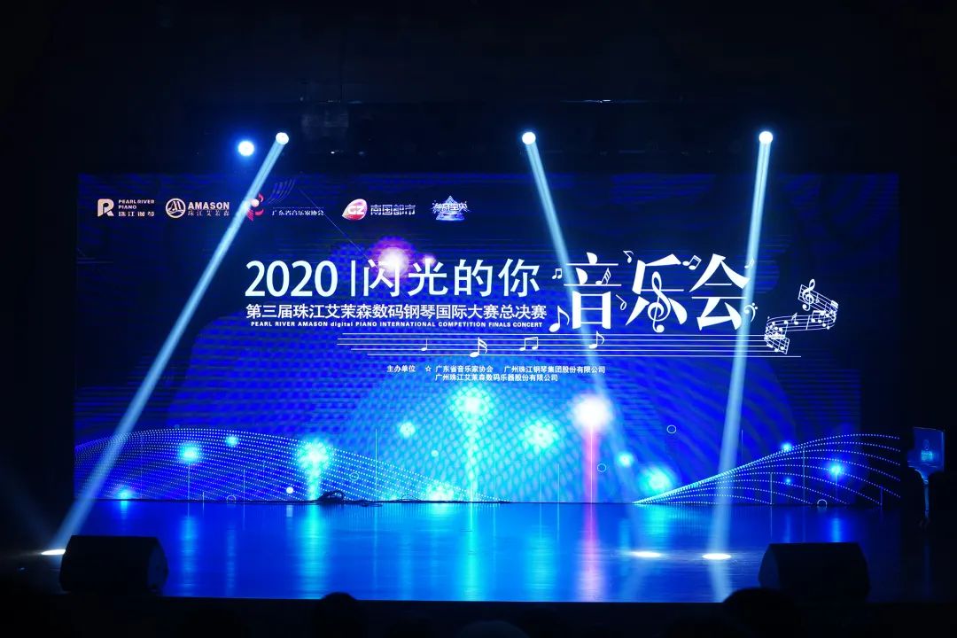 第三届珠江艾茉森数码钢琴国际大赛总决赛及颁奖音乐会圆满落幕！(图15)
