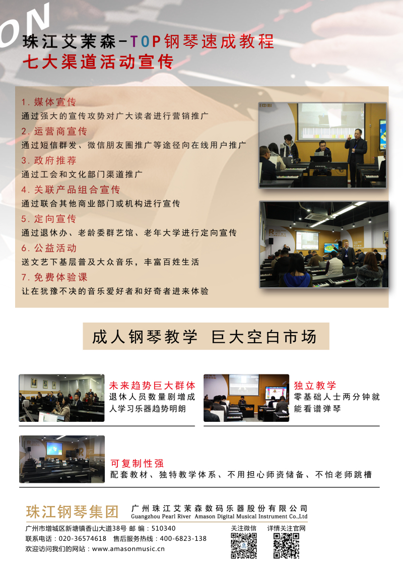 珠江艾茉森成人音乐中心（20+1）(图2)